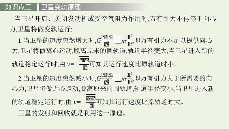 人教版高考物理一轮复习第4章专题5天体运动中的三类问题PPT课件05