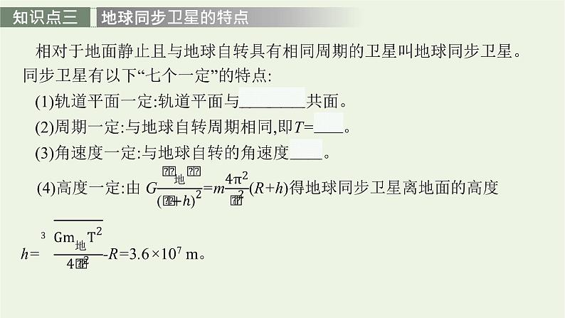 人教版高考物理一轮复习第4章专题5天体运动中的三类问题PPT课件06