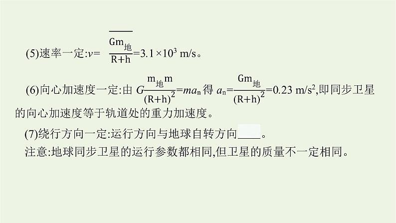 人教版高考物理一轮复习第4章专题5天体运动中的三类问题PPT课件07