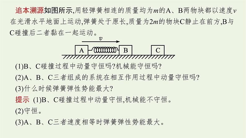 人教版高考物理一轮复习第6章专题7动量守恒中的力学综合问题PPT课件第7页