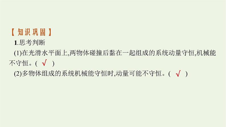 人教版高考物理一轮复习第6章专题7动量守恒中的力学综合问题PPT课件第8页