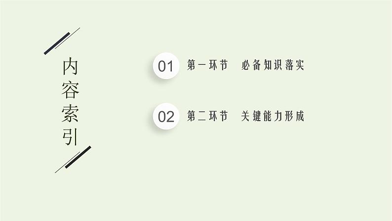 人教版高考物理一轮复习第7章专题8带电粒子在电场中运动的综合问题PPT课件第2页