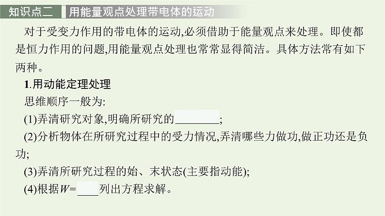 人教版高考物理一轮复习第7章专题8带电粒子在电场中运动的综合问题PPT课件第5页