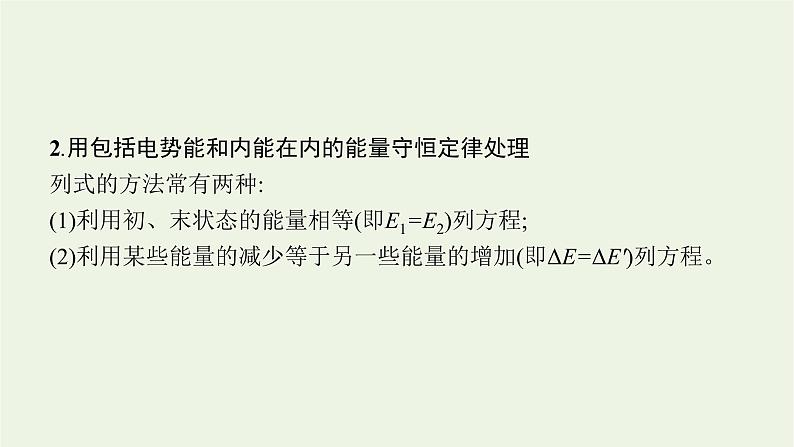 人教版高考物理一轮复习第7章专题8带电粒子在电场中运动的综合问题PPT课件第6页