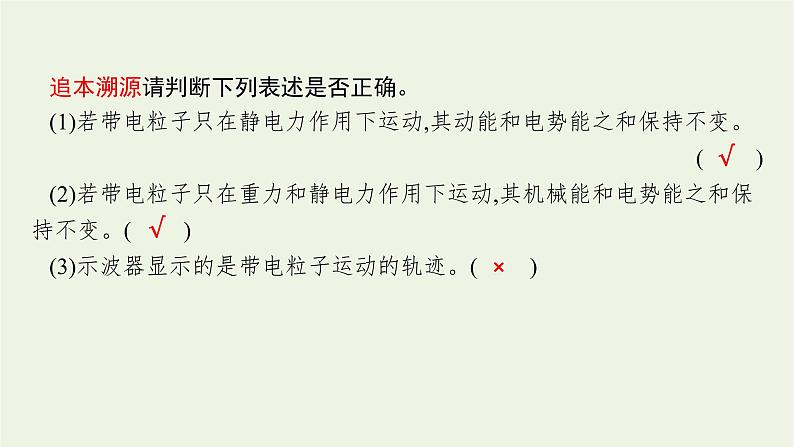 人教版高考物理一轮复习第7章专题8带电粒子在电场中运动的综合问题PPT课件第7页