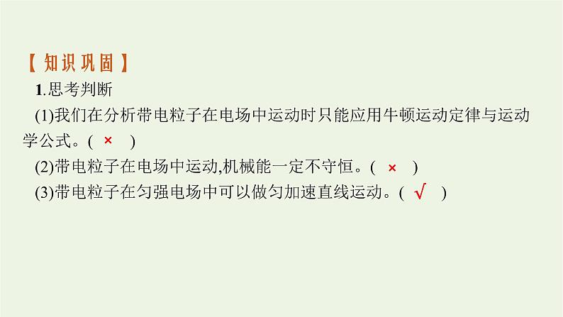 人教版高考物理一轮复习第7章专题8带电粒子在电场中运动的综合问题PPT课件第8页