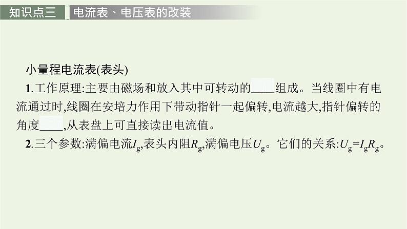 人教版高考物理一轮复习第8章专题9电学实验基础PPT课件第6页