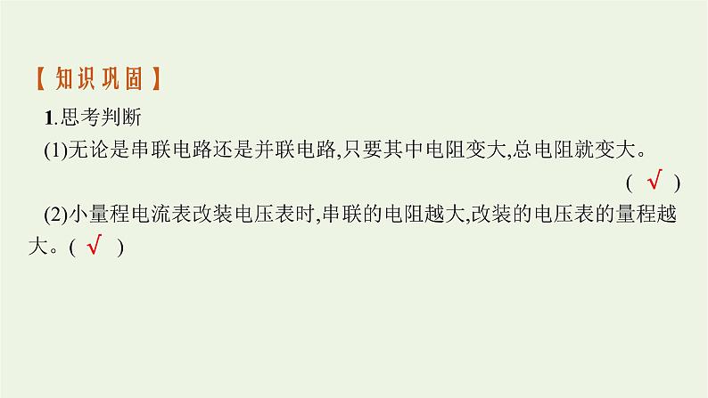 人教版高考物理一轮复习第8章专题9电学实验基础PPT课件第7页