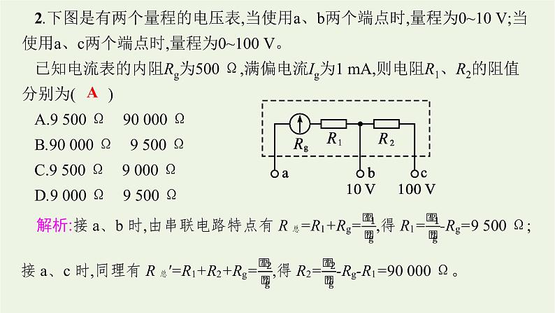 人教版高考物理一轮复习第8章专题9电学实验基础PPT课件第8页