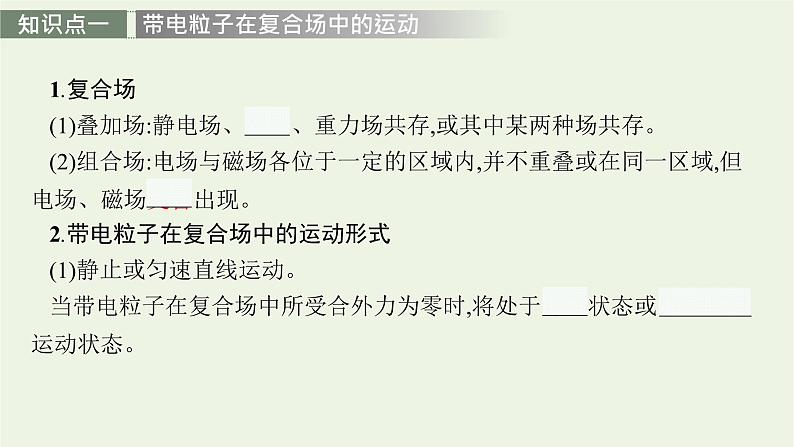 人教版高考物理一轮复习第11章专题10带电粒子在复合场中的运动及实际应用PPT课件04