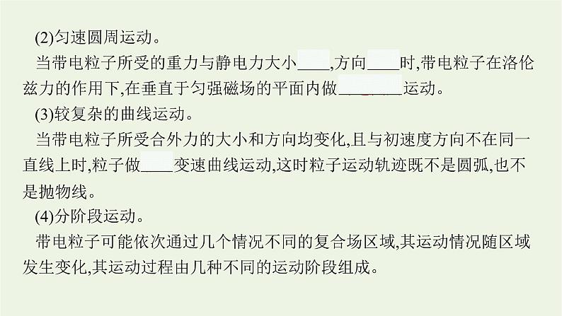 人教版高考物理一轮复习第11章专题10带电粒子在复合场中的运动及实际应用PPT课件05