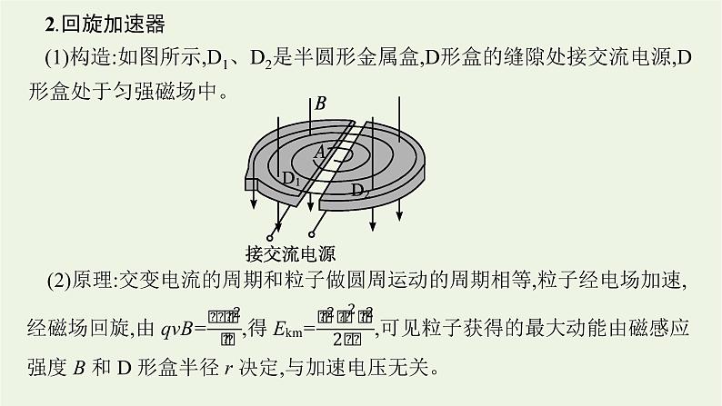 人教版高考物理一轮复习第11章专题10带电粒子在复合场中的运动及实际应用PPT课件08