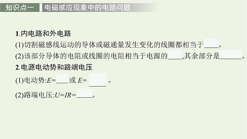 人教版高考物理一轮复习第12章专题11电磁感应中的电路与图像问题PPT课件04