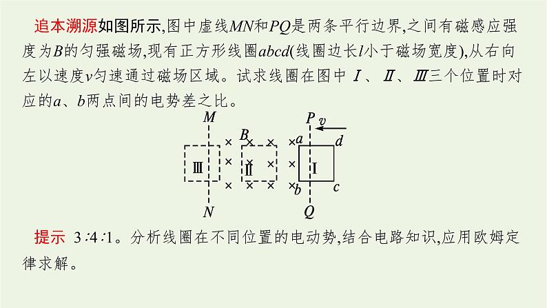 人教版高考物理一轮复习第12章专题11电磁感应中的电路与图像问题PPT课件05