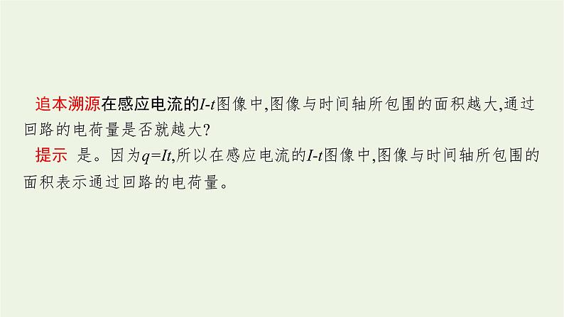 人教版高考物理一轮复习第12章专题11电磁感应中的电路与图像问题PPT课件07