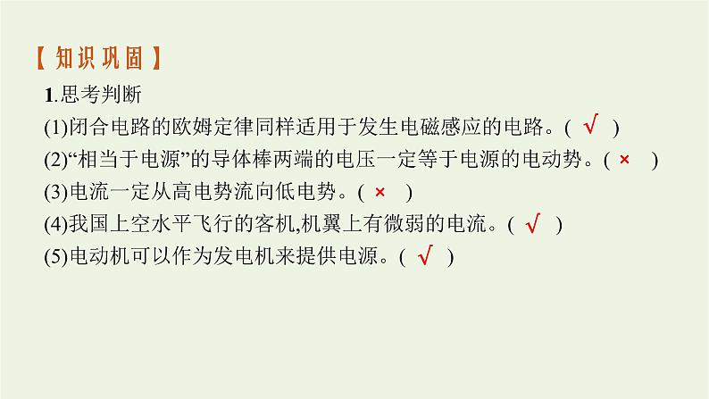 人教版高考物理一轮复习第12章专题11电磁感应中的电路与图像问题PPT课件08