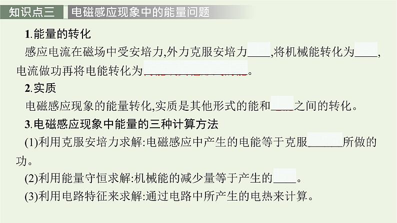 人教版高考物理一轮复习第12章专题12电磁感应中的动力学与能量问题PPT课件06