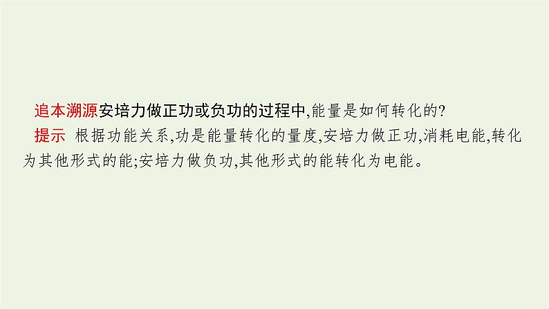 人教版高考物理一轮复习第12章专题12电磁感应中的动力学与能量问题PPT课件07