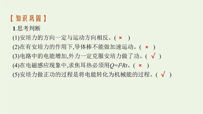 人教版高考物理一轮复习第12章专题12电磁感应中的动力学与能量问题PPT课件08