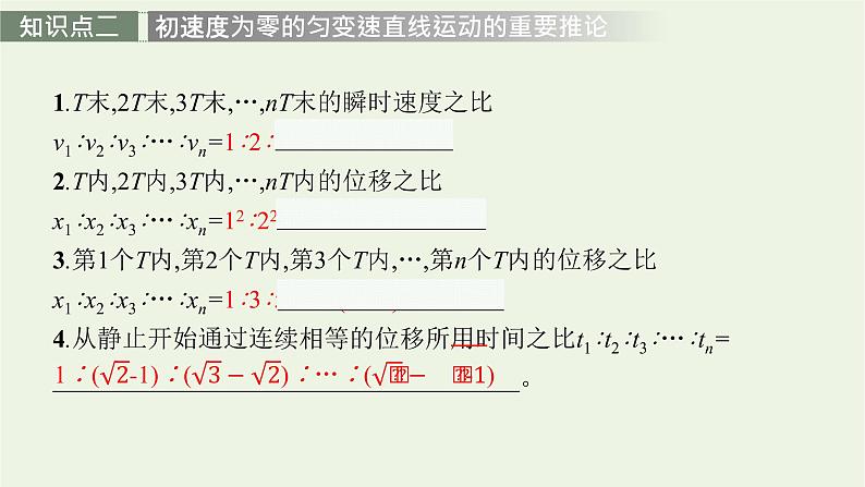 人教版高考物理一轮复习第1章第2讲匀变速直线运动的规律PPT课件06