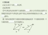 人教版高考物理一轮复习第2章第2讲力的合成与分解PPT课件