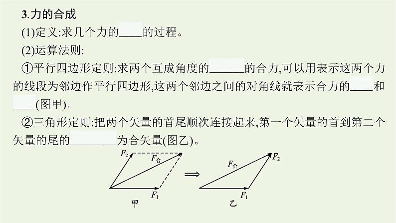 人教版高考物理一轮复习第2章第2讲力的合成与分解PPT课件05