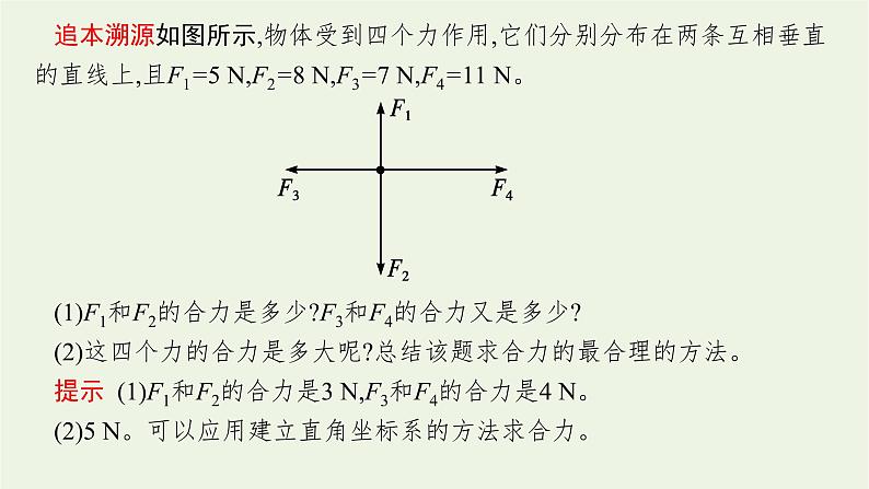 人教版高考物理一轮复习第2章第2讲力的合成与分解PPT课件06