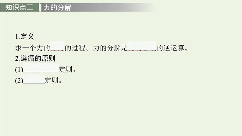 人教版高考物理一轮复习第2章第2讲力的合成与分解PPT课件07