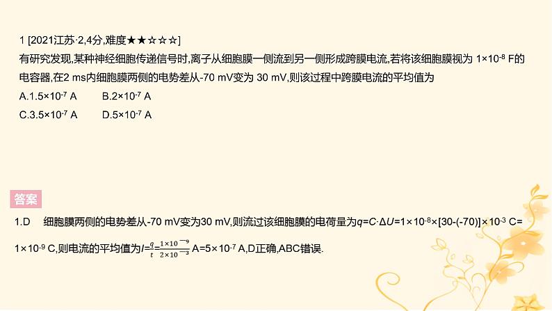 高考物理二轮复习精练专题九恒定电流课件03