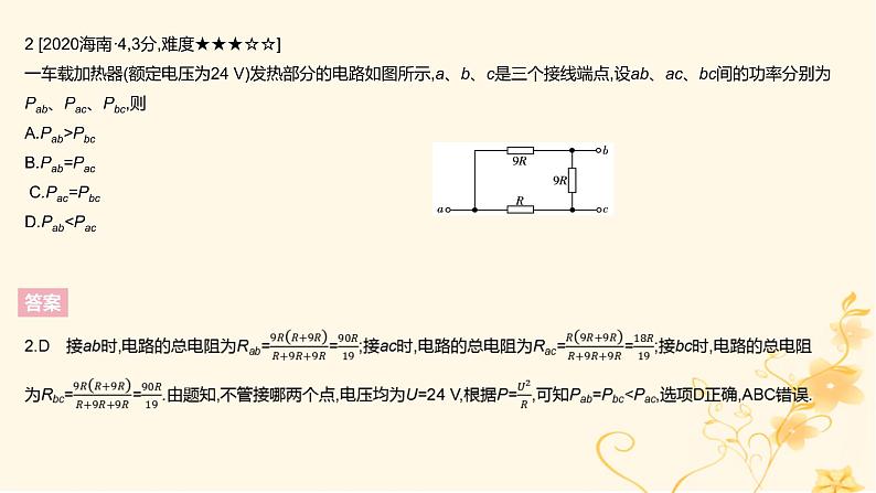 高考物理二轮复习精练专题九恒定电流课件04