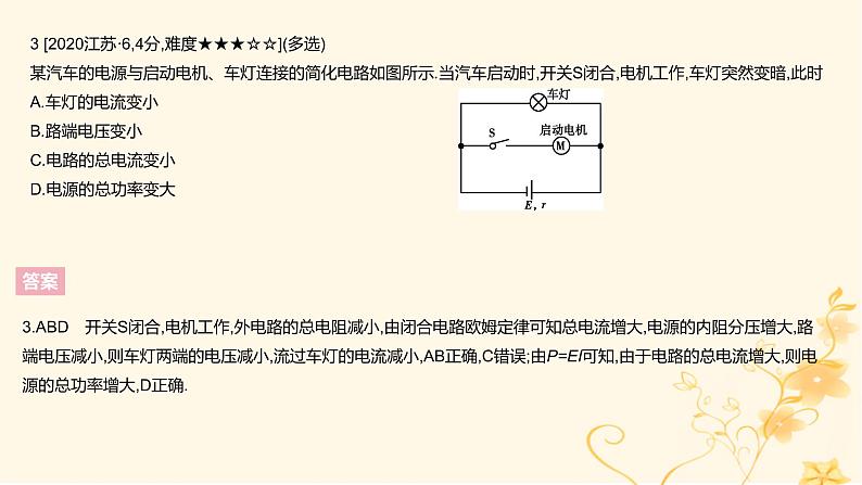 高考物理二轮复习精练专题九恒定电流课件05