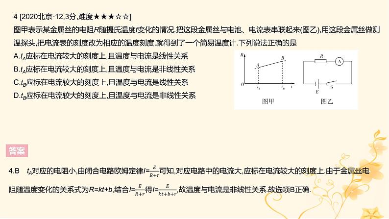 高考物理二轮复习精练专题九恒定电流课件06