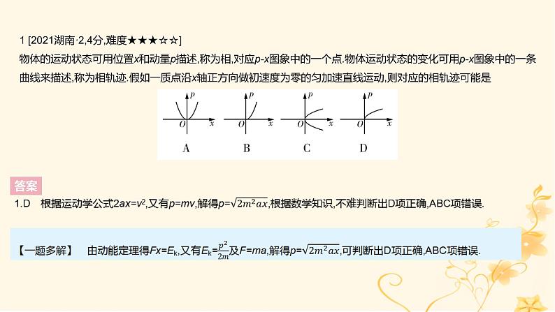 高考物理二轮复习精练专题七碰撞与动量守恒课件03