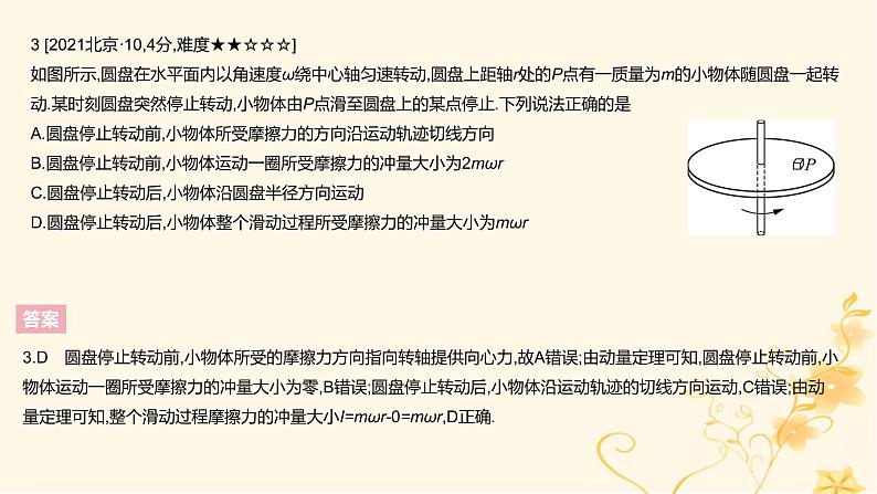 高考物理二轮复习精练专题七碰撞与动量守恒课件05