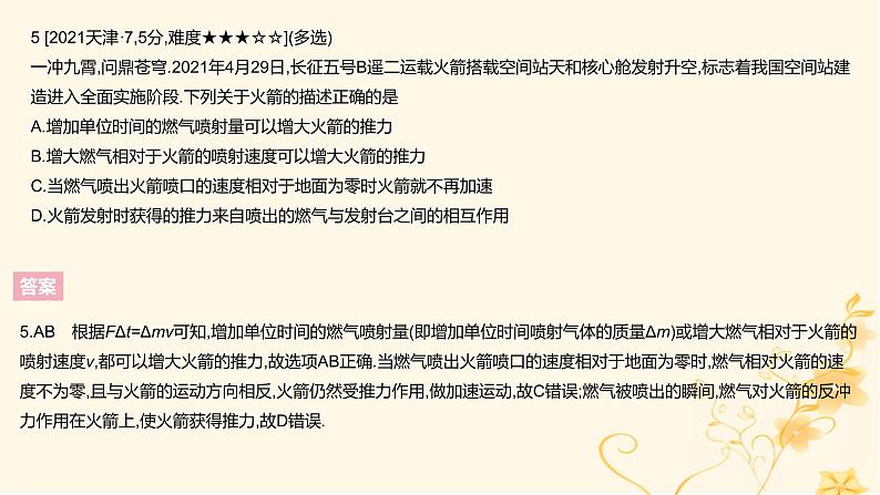 高考物理二轮复习精练专题七碰撞与动量守恒课件07