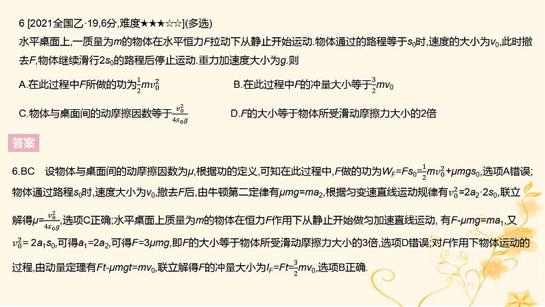 高考物理二轮复习精练专题七碰撞与动量守恒课件08