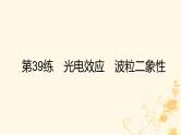 高考物理二轮复习精练专题十六原子物理课件