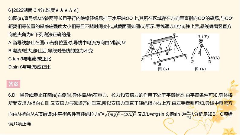 高考物理二轮复习精练专题十磁场课件第8页