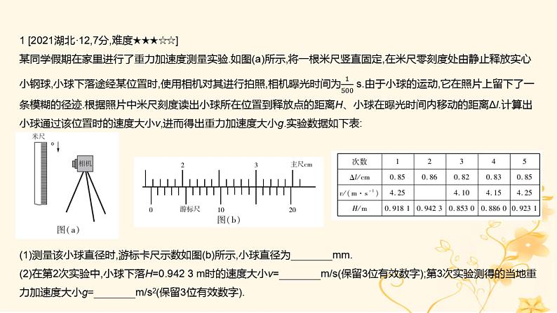 高考物理二轮复习精练专题十七实验探究课件03