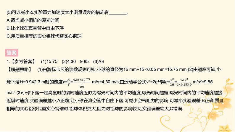 高考物理二轮复习精练专题十七实验探究课件04