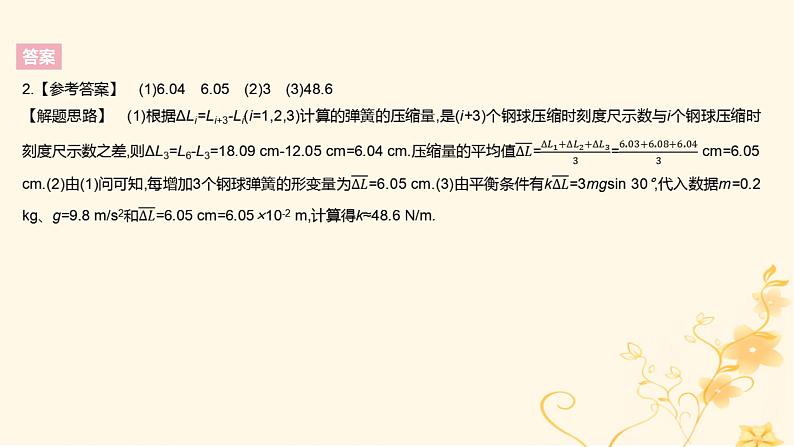 高考物理二轮复习精练专题十七实验探究课件06