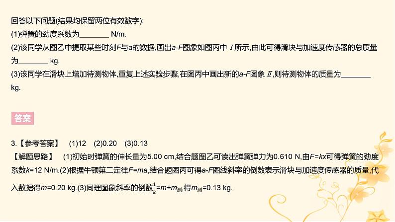 高考物理二轮复习精练专题十七实验探究课件08