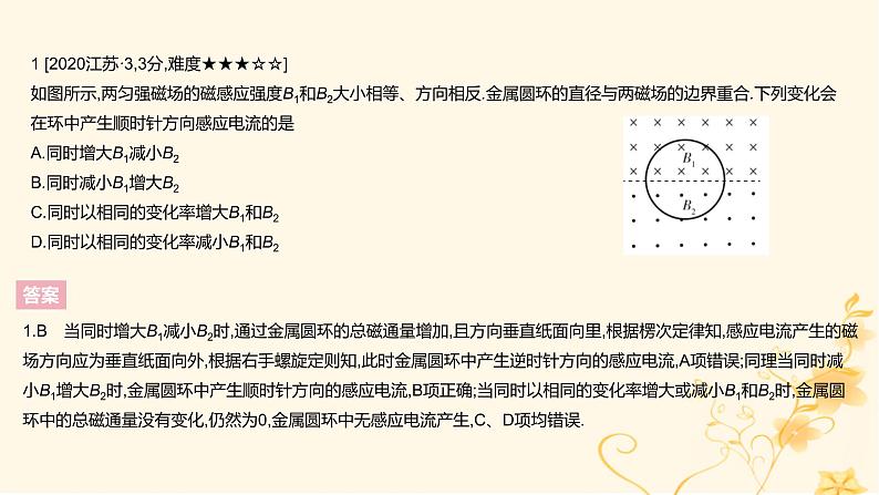 高考物理二轮复习精练专题十一电磁感应课件第3页