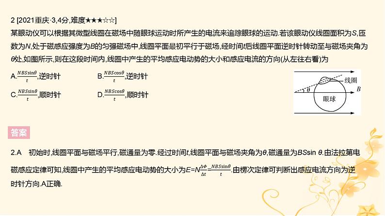 高考物理二轮复习精练专题十一电磁感应课件第4页