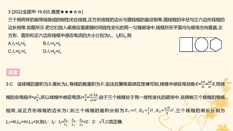 高考物理二轮复习精练专题十一电磁感应课件第5页