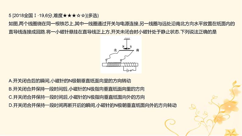 高考物理二轮复习精练专题十一电磁感应课件第7页