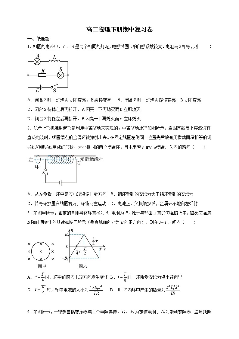 人教版（2019）高中物理选择性必修二期中复习卷（含解析）01