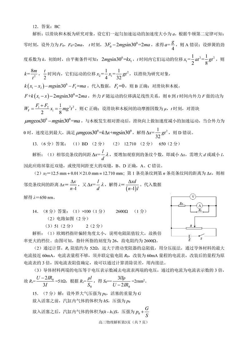 答案第3页