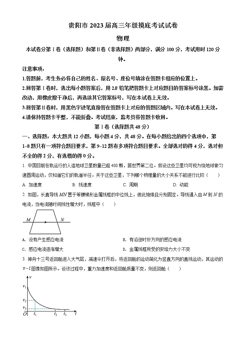 2023贵阳高三上学期8月摸底考物理试题含答案01