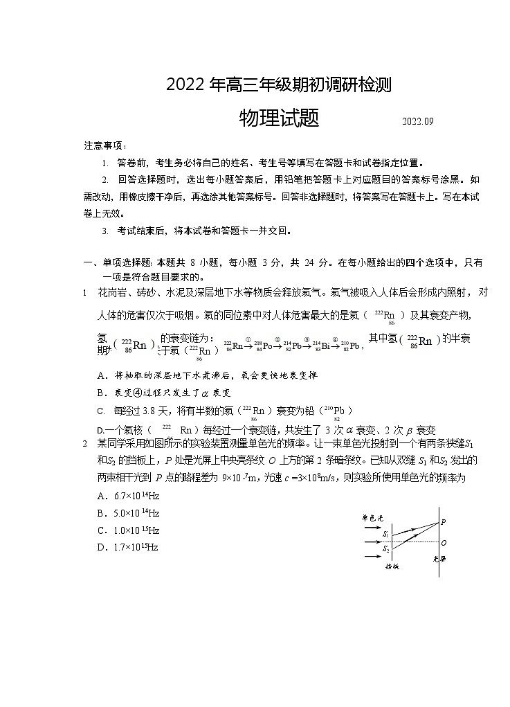 2023青岛高三上学期期初（开学）调研检测物理试题含答案01